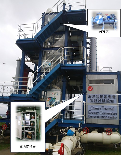 久米島 OTEC 実証設備